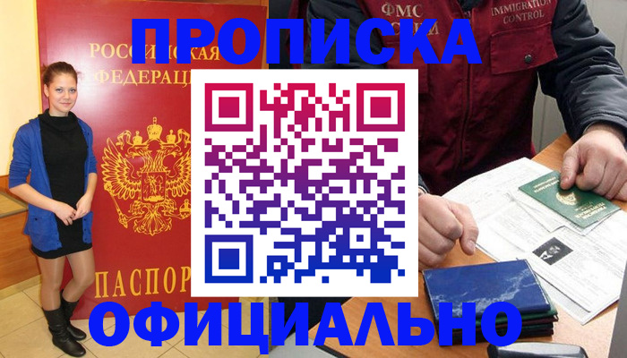 прописка 2025 в Дагестане