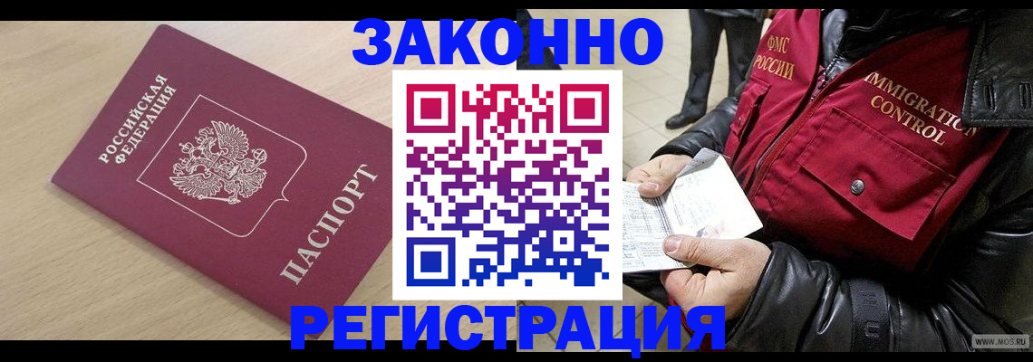 прописка ребенка в Дагестане